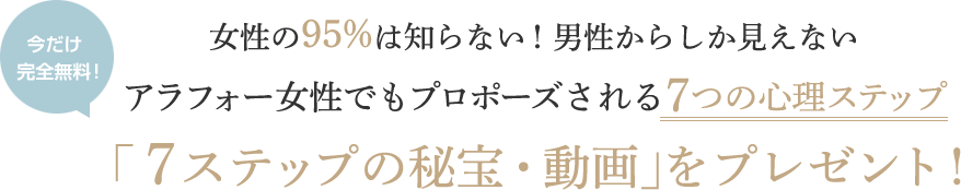 今だけ完全無料！7ステップの秘宝・動画をプレゼント